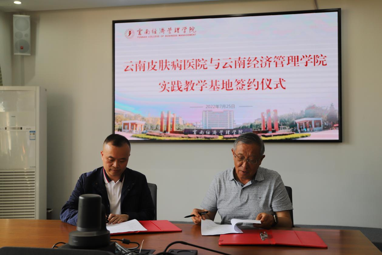 bat365官方网站与云南皮肤病医院共建实践教学基地 签约仪式在我校隆重举行 第 7 张 bat365官方网站与云南皮肤病医院共建实践教学基地 签约仪式在我校隆重举行 第 7 张