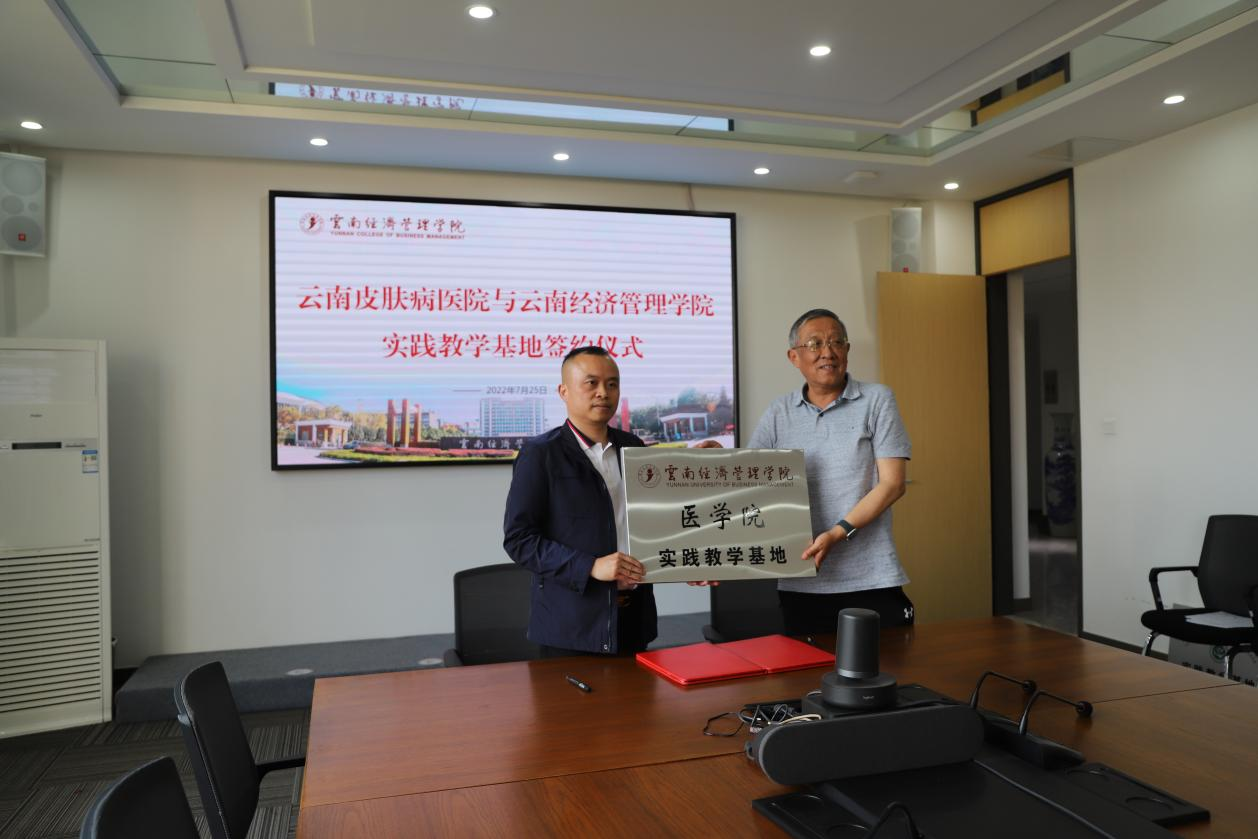 bat365官方网站与云南皮肤病医院共建实践教学基地 签约仪式在我校隆重举行 第 8 张 bat365官方网站与云南皮肤病医院共建实践教学基地 签约仪式在我校隆重举行 第 8 张