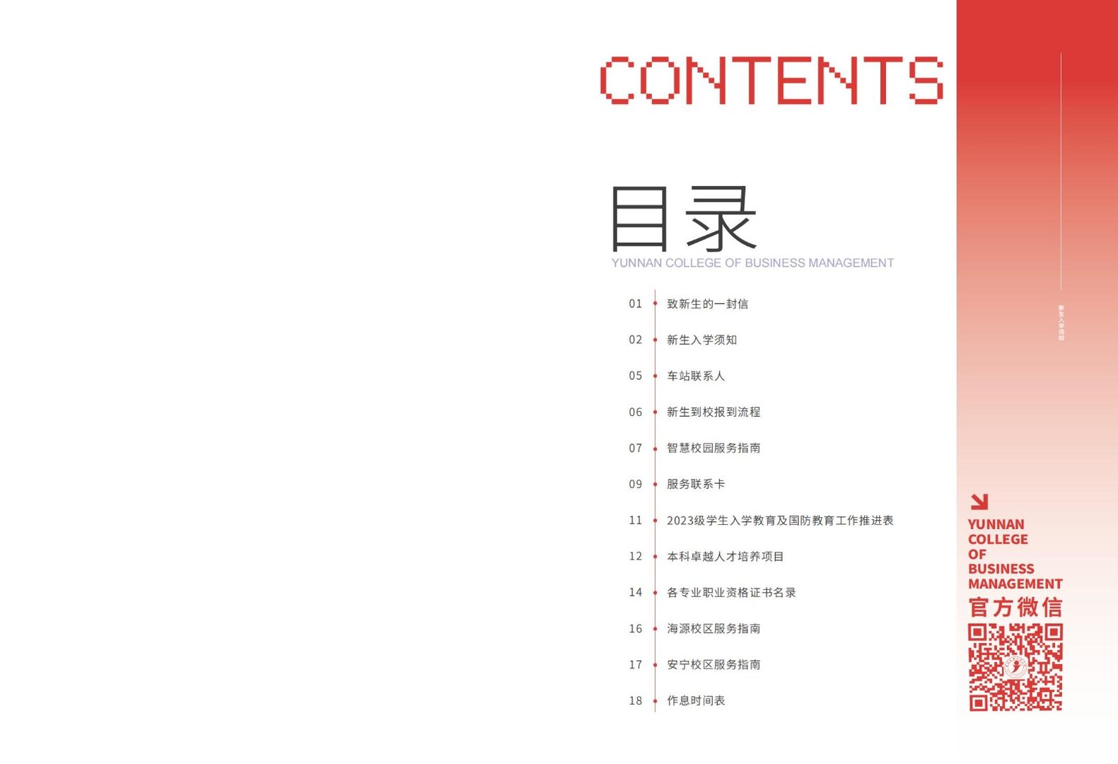 2023年bat365官方网站新生入学须知（本科） 第 2 张