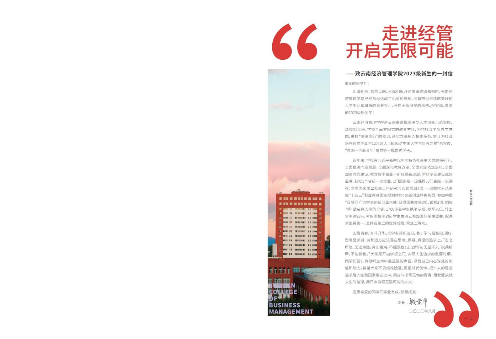 2023年bat365官方网站新生入学须知（本科） 第 3 张