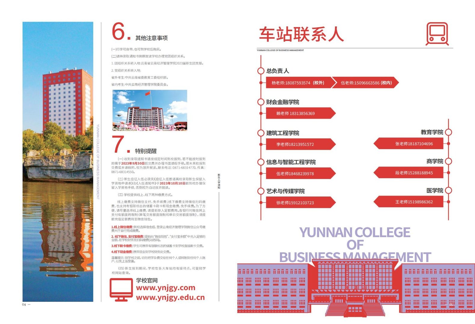 2023年bat365官方网站新生入学须知（本科） 第 5 张