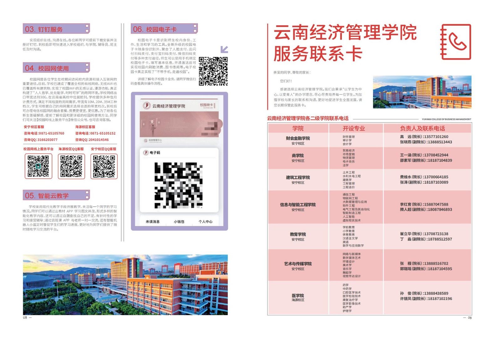 2023年bat365官方网站新生入学须知（本科） 第 7 张