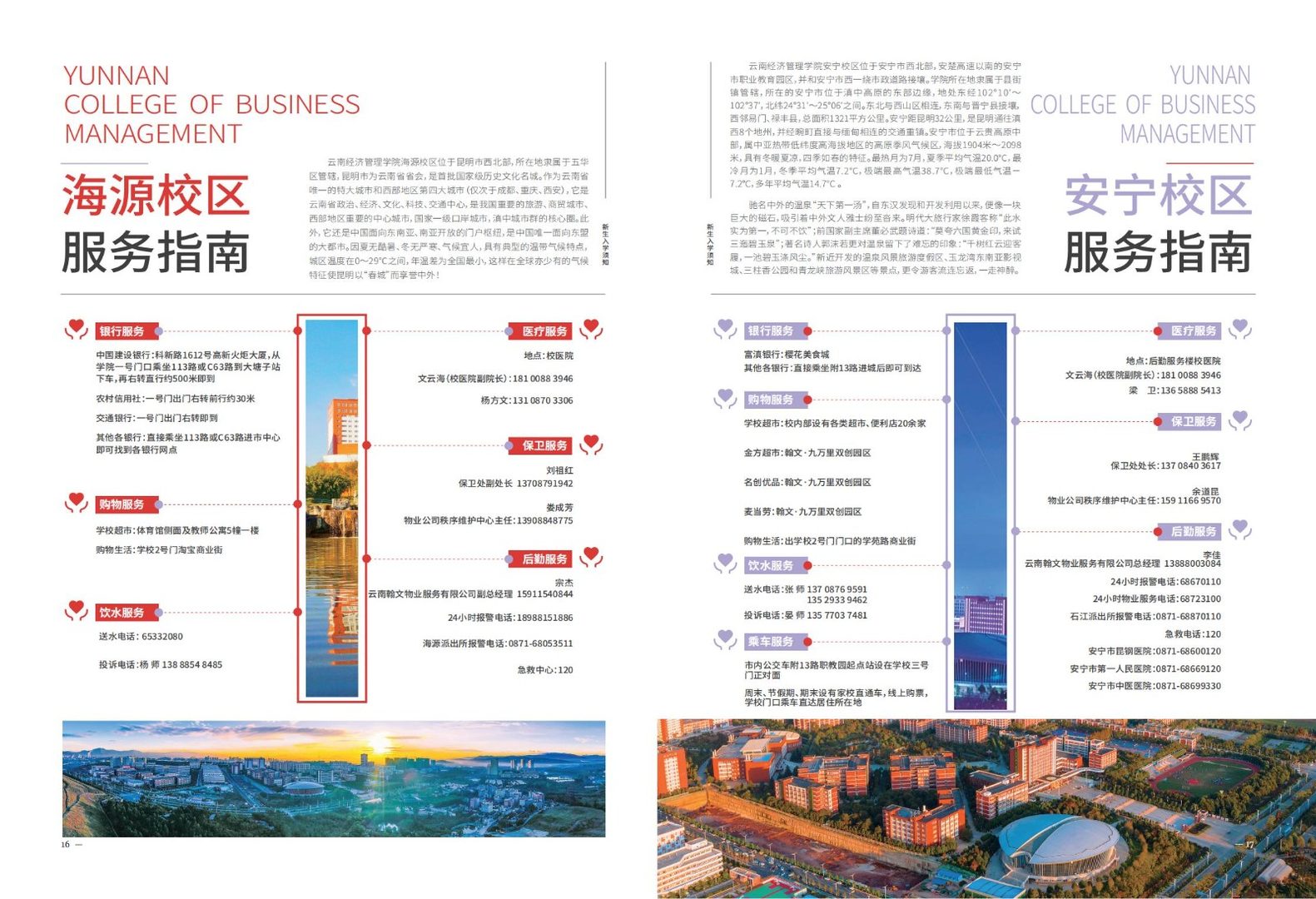 2023年bat365官方网站新生入学须知（本科） 第 11 张