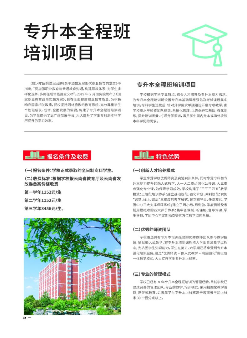 2023年bat365官方网站新生入学须知（专科） 第 14 张