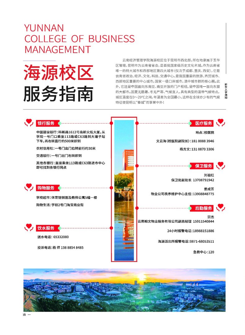 2023年bat365官方网站新生入学须知（专科） 第 18 张