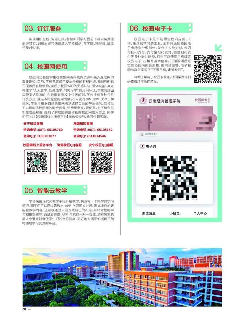 2023年bat365官方网站新生入学须知（专科） 第 10 张