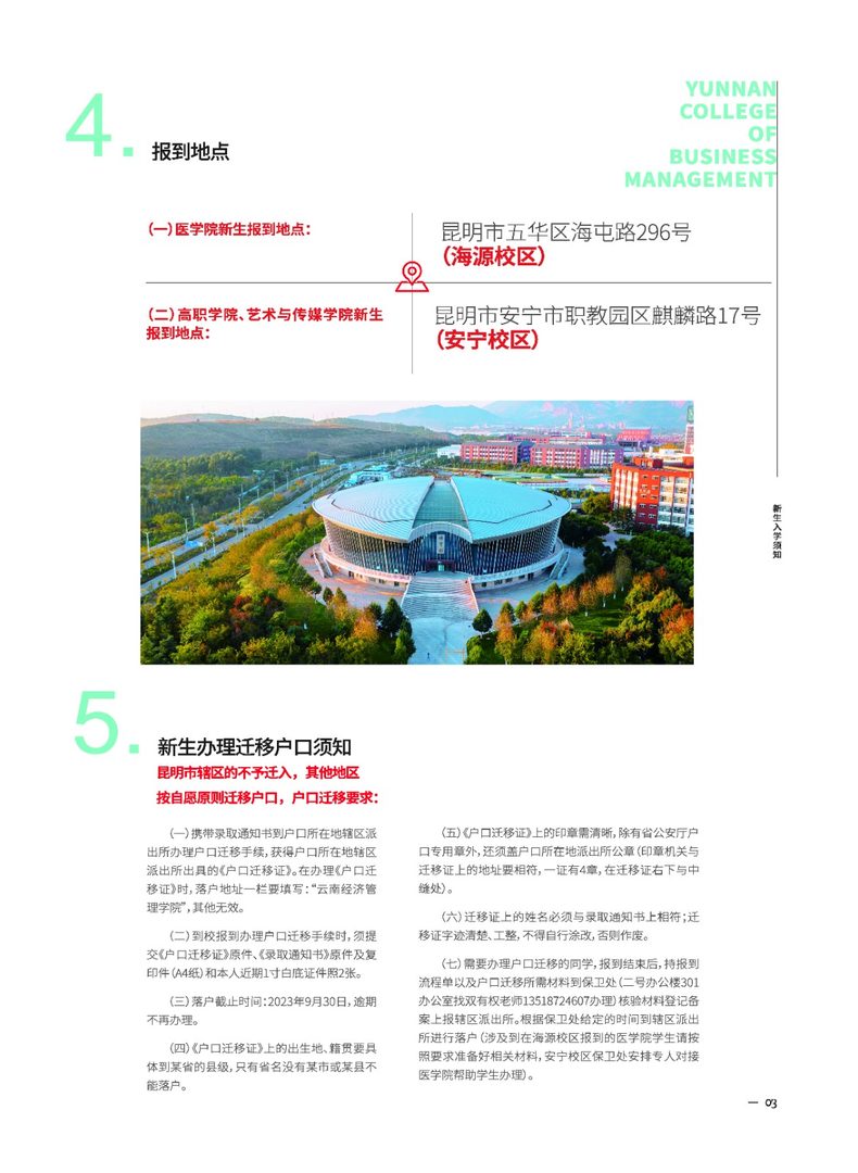 2023年bat365官方网站新生入学须知（专科） 第 6 张