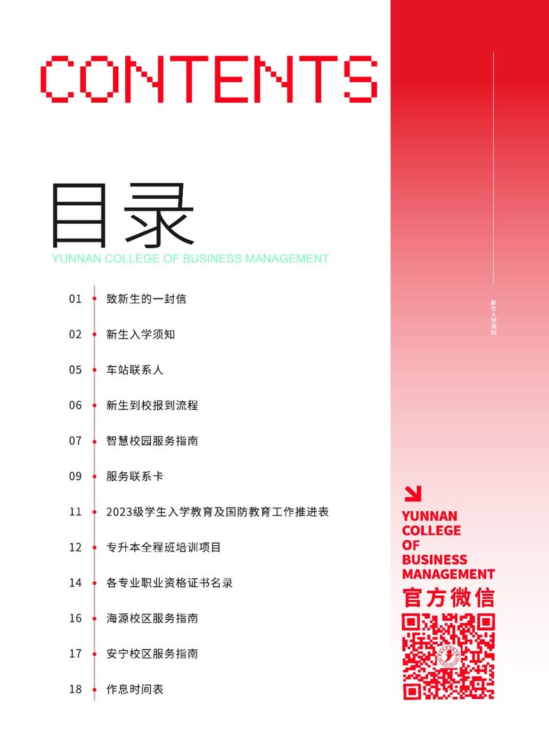 2023年bat365官方网站新生入学须知（专科） 第 2 张