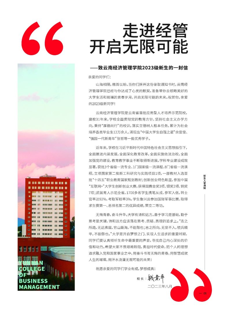 2023年bat365官方网站新生入学须知（专科） 第 4 张