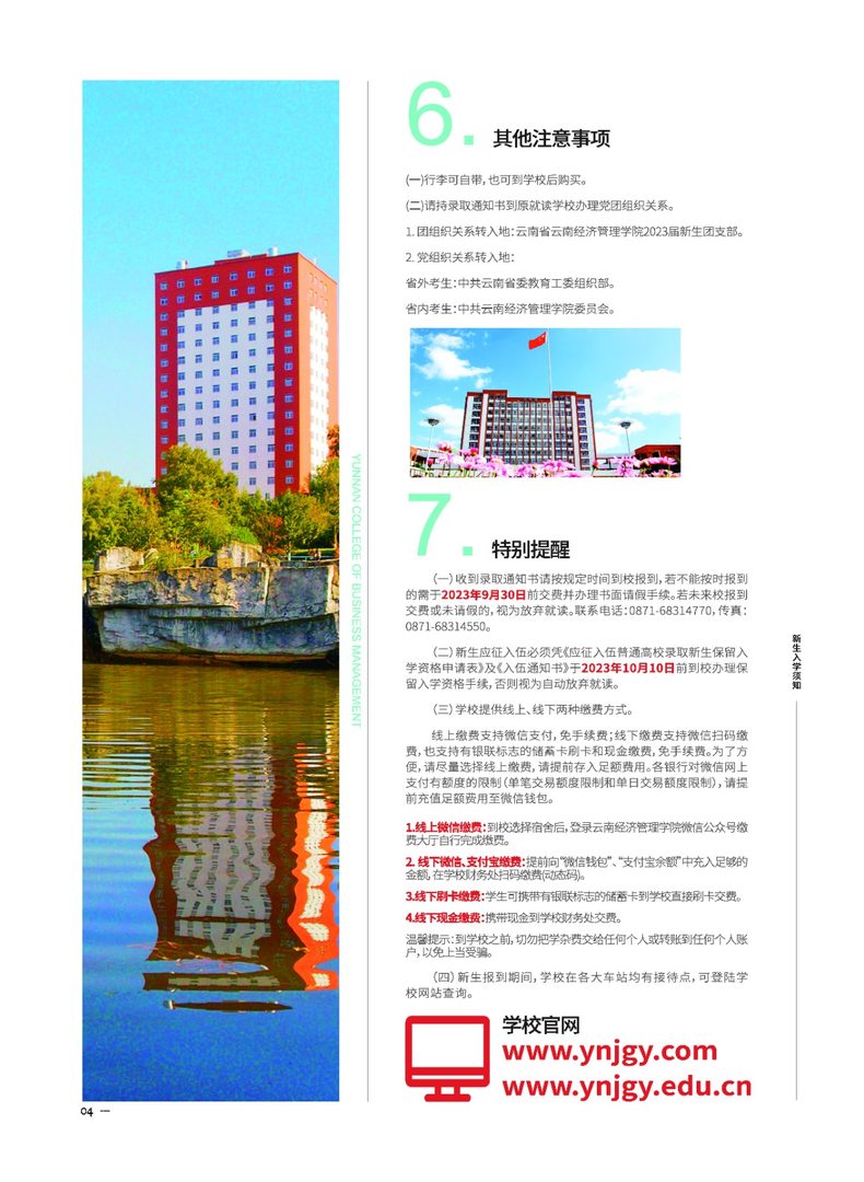 2023年bat365官方网站新生入学须知（专科） 第 5 张