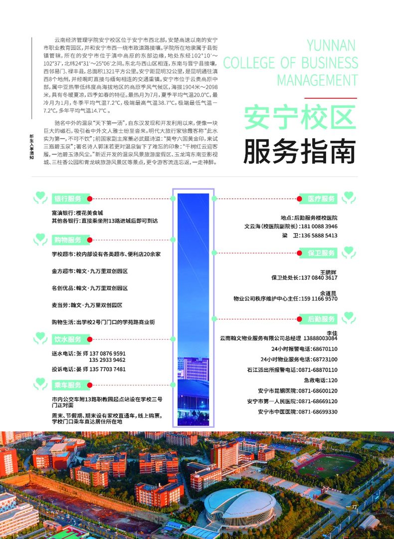 2023年bat365官方网站新生入学须知（专科） 第 19 张
