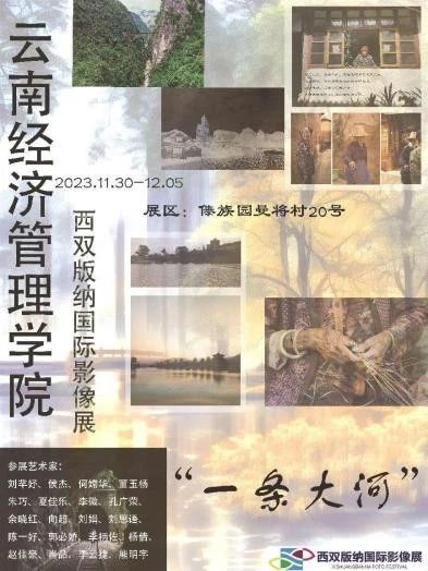 【创美艺传】2023西双版纳国际影像展 第 28 张 【创美艺传】2023西双版纳国际影像展 第 28 张