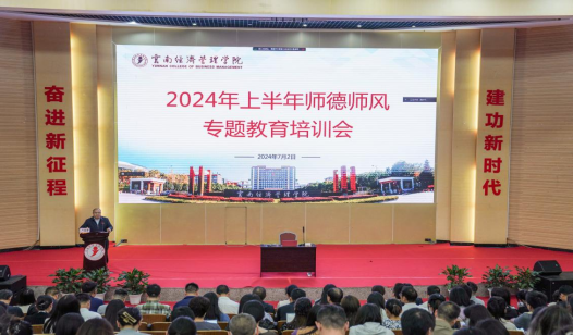 立德树人 以身为范——bat365官方网站举行2024年上半年师德师风专题教育培训会 第 1 张 立德树人 以身为范——bat365官方网站举行2024年上半年师德师风专题教育培训会 第 1 张