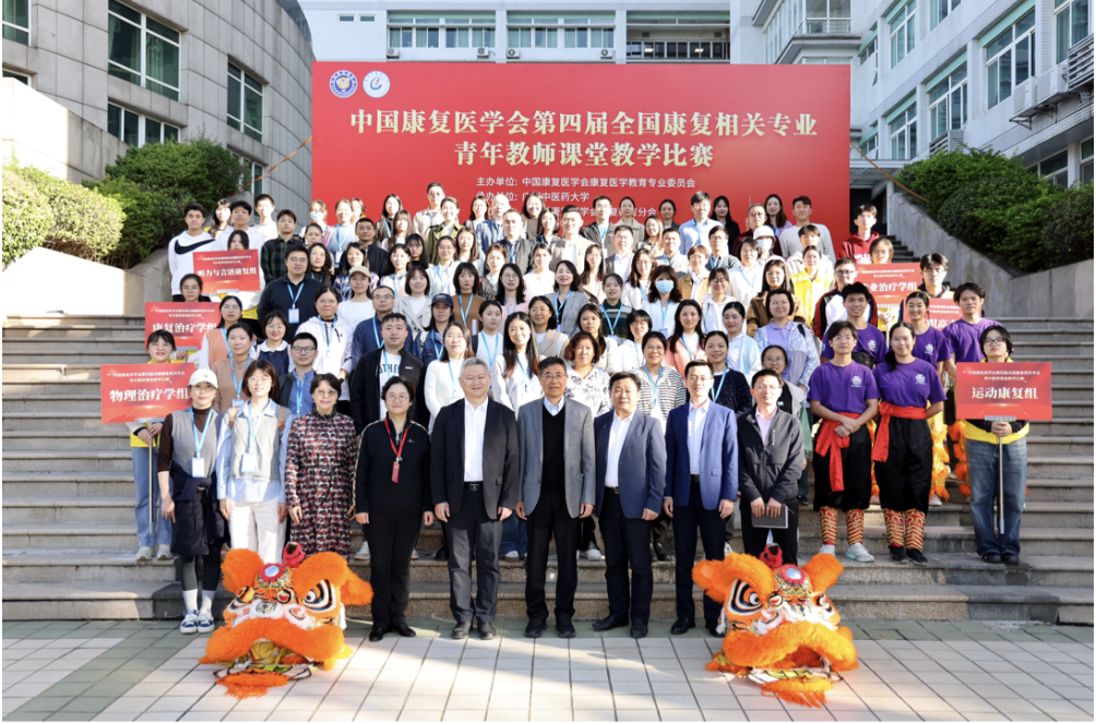 技能竞赛|我院教师参加第八届全国康复医学教育学术大会并在第四届全国康复相关专业青年教师教学比赛中喜获佳绩 第 3 张 技能竞赛|我院教师参加第八届全国康复医学教育学术大会并在第四届全国康复相关专业青年教师教学比赛中喜获佳绩 第 3 张