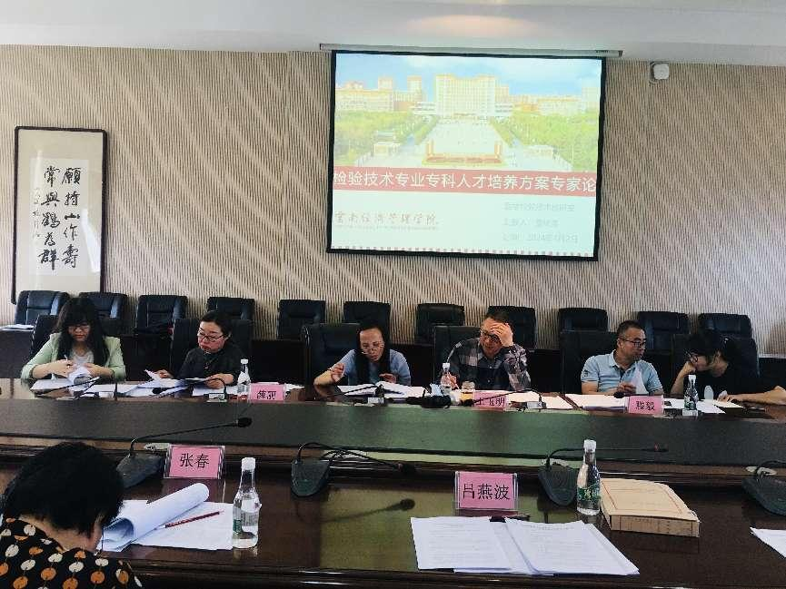 医学检验技术专业专科人才培养方案专家论证会 第 3 张