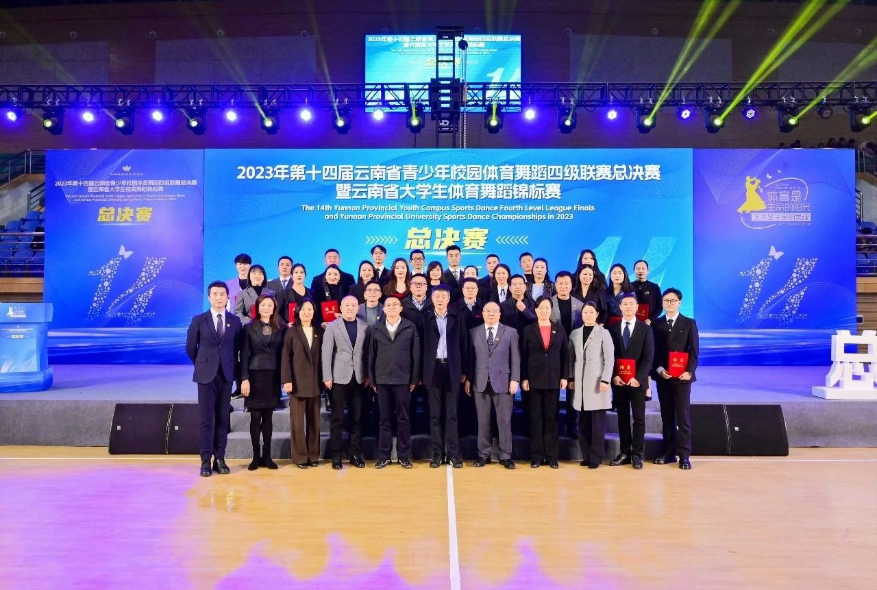 2023年云南省大学生体育舞蹈锦标赛在bat365官方网站开幕! 第 13 张 2023年云南省大学生体育舞蹈锦标赛在bat365官方网站开幕! 第 13 张