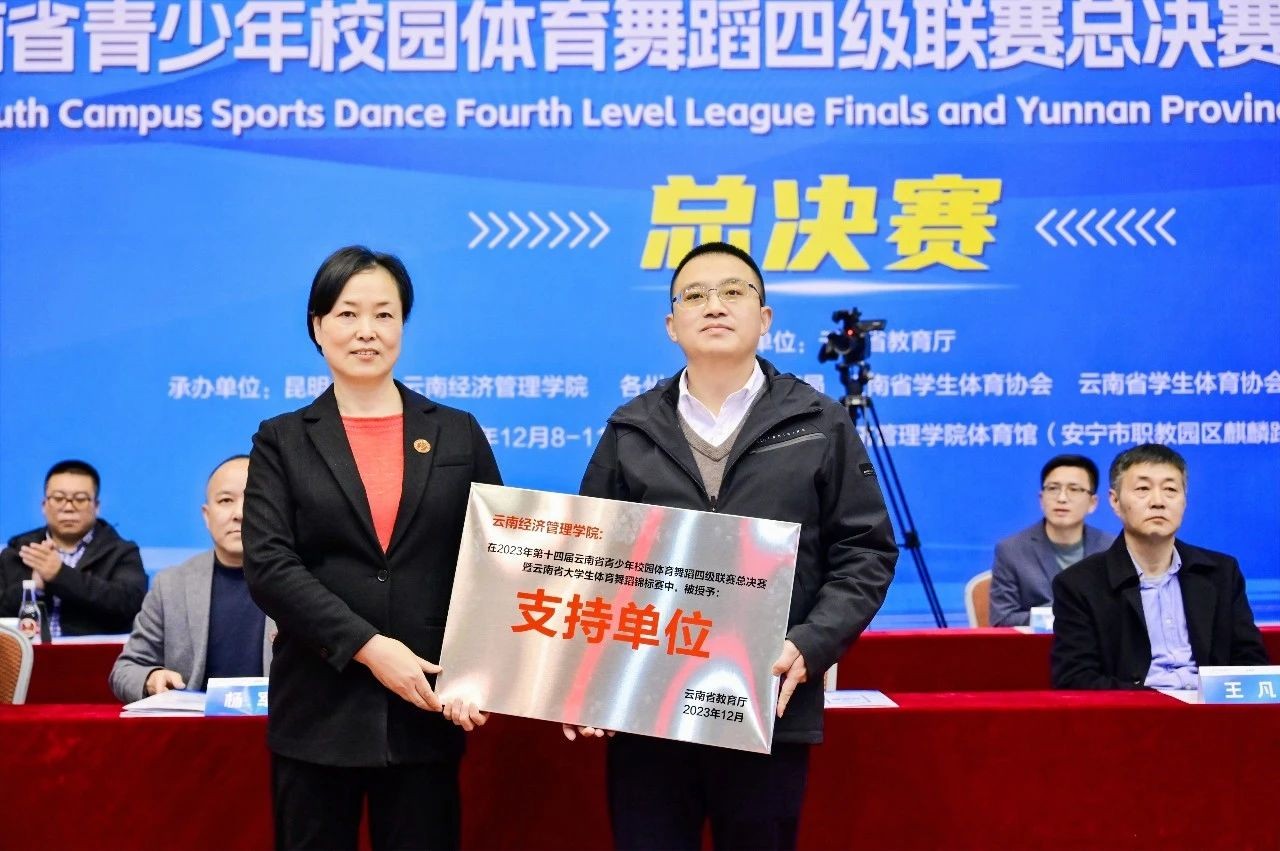 2023年云南省大学生体育舞蹈锦标赛在bat365官方网站开幕! 第 8 张 2023年云南省大学生体育舞蹈锦标赛在bat365官方网站开幕! 第 8 张