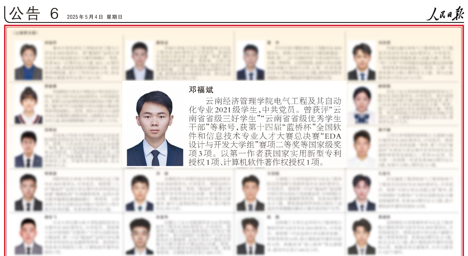 rmrb2025050406-邓福斌.jpg