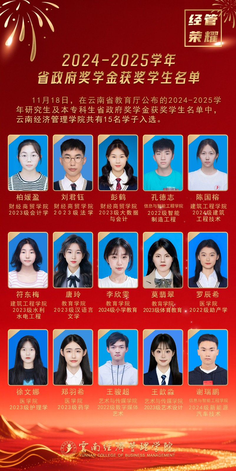 2025省政府奖学金.jpg