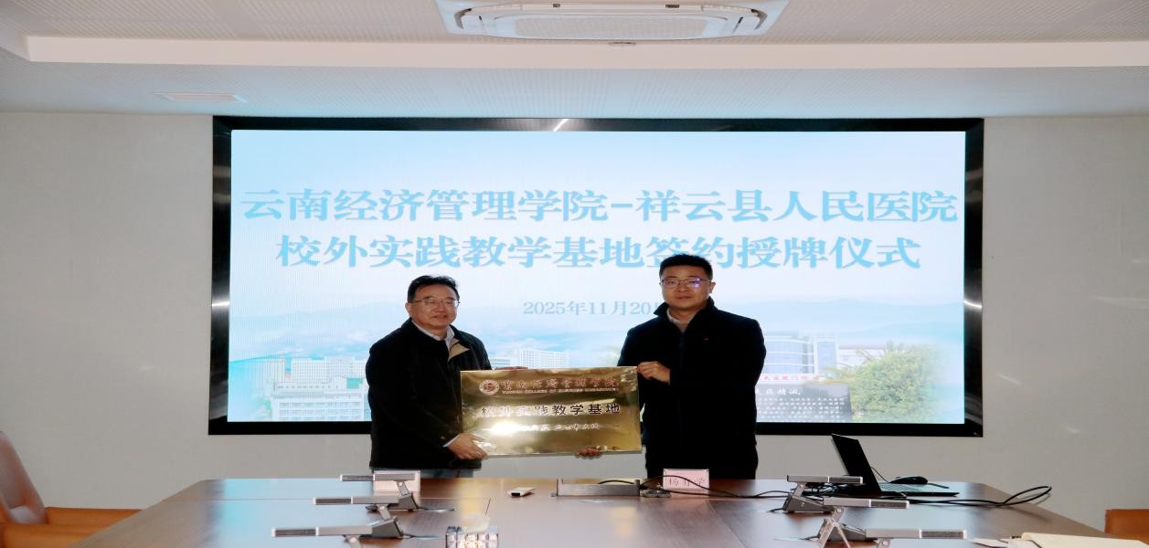 bat365官方网站与祥云县人民医院共建校外实践教学基地 第 6 张 bat365官方网站与祥云县人民医院共建校外实践教学基地 第 6 张