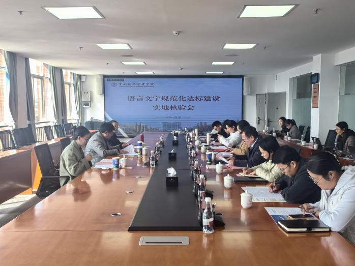 bat365官方网站语言文字规范化建设成效获高度肯定！ 第 1 张
