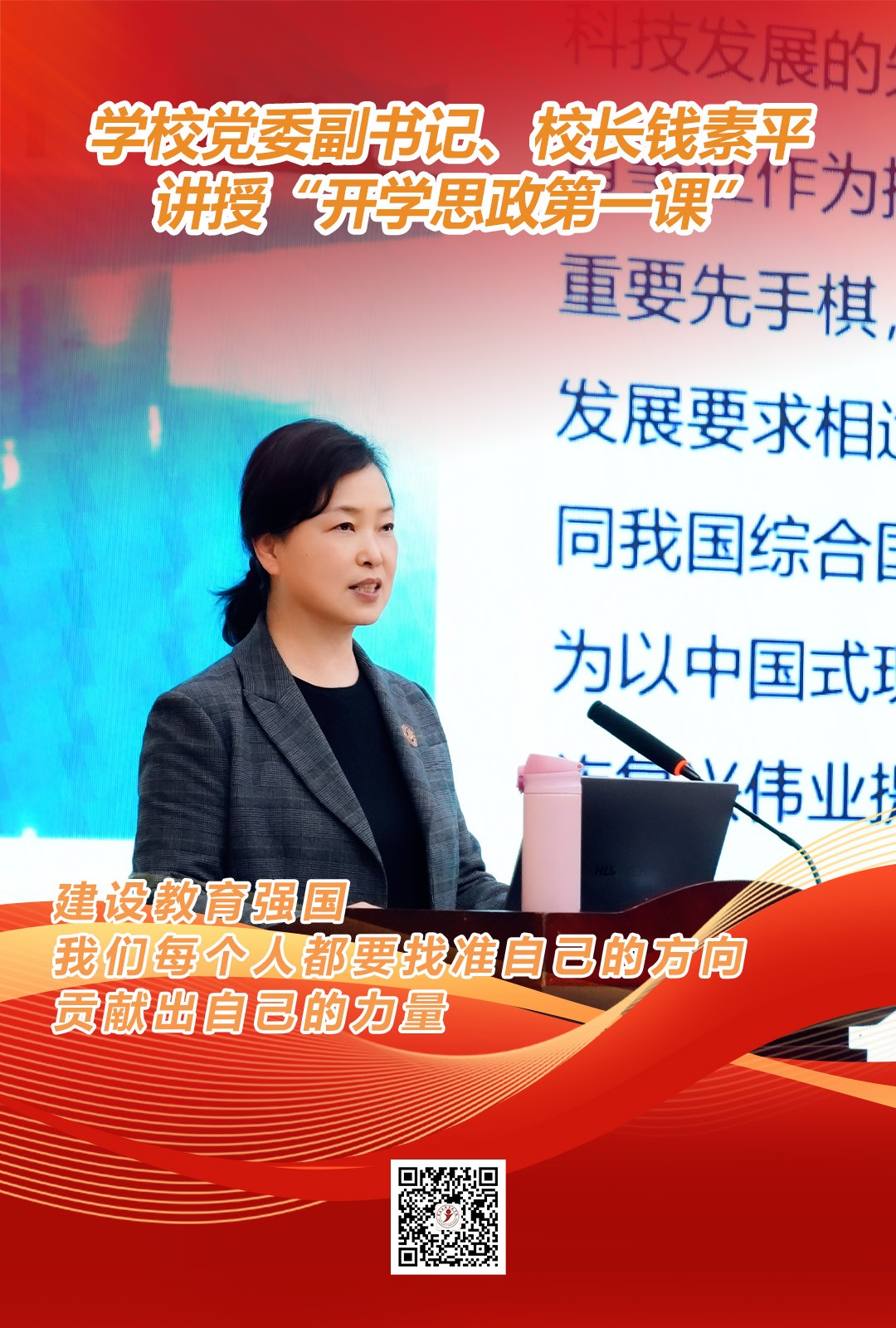校长-开学思政第一课.jpg