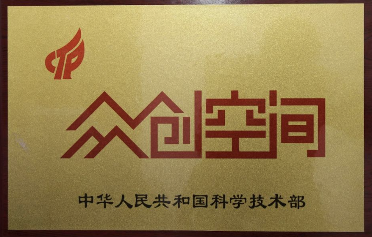 bat365官方网站福戈咖啡项目荣获“众创空间优秀孵化案例” 第 8 张 bat365官方网站福戈咖啡项目荣获“众创空间优秀孵化案例” 第 8 张