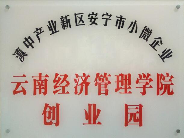 bat365官方网站福戈咖啡项目荣获“众创空间优秀孵化案例” 第 10 张 bat365官方网站福戈咖啡项目荣获“众创空间优秀孵化案例” 第 10 张