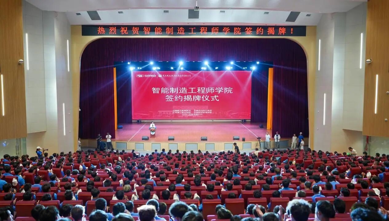 产教融合启新程!bat365官方网站“智能制造工程师学院”揭牌成立! 第 1 张 产教融合启新程!bat365官方网站“智能制造工程师学院”揭牌成立! 第 1 张