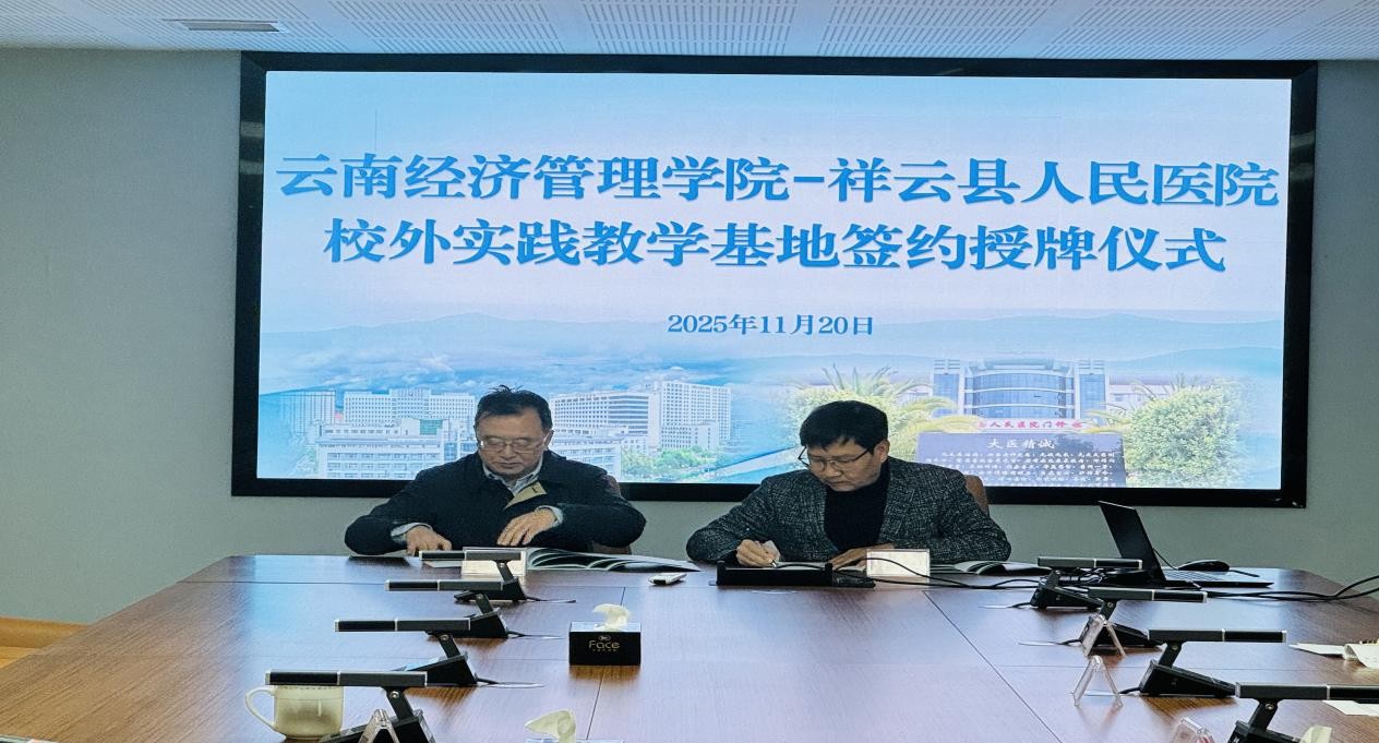 bat365官方网站与祥云县人民医院共建校外实践教学基地 第 5 张 bat365官方网站与祥云县人民医院共建校外实践教学基地 第 5 张