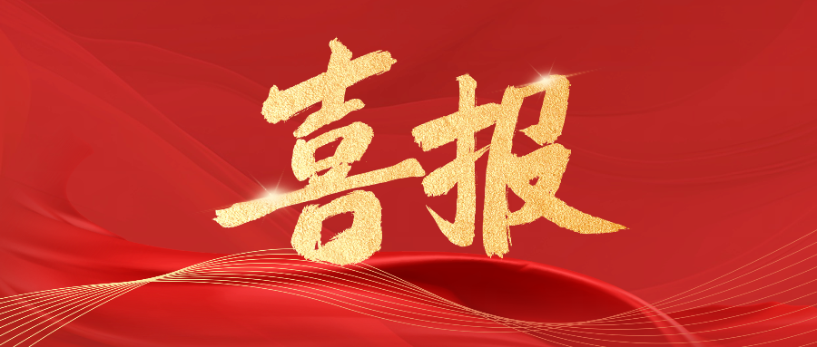 喜报!三金之光!财会金融学院闪耀全国高校商业精英挑战赛赛场 第 1 张 喜报!三金之光!财会金融学院闪耀全国高校商业精英挑战赛赛场 第 1 张