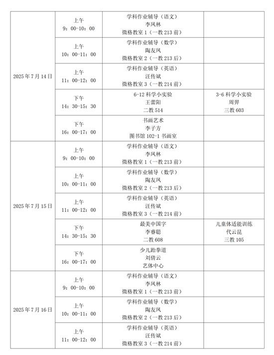 “以爱育人·实践致知”暑期特色实践项目活动来喽！！！ - 副本_03.png