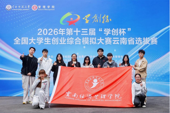 喜报！bat365官方网站在第十三届“学创杯”云南省选拔赛中斩获佳绩，5支团队晋级全国半决赛 第 2 张