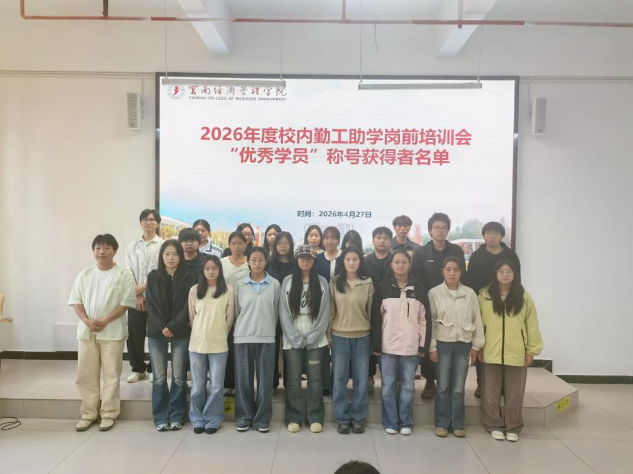筑梦青春 砺行成长|bat365官方网站2026年度勤工助学岗前培训圆满落幕 第 11 张 筑梦青春 砺行成长|bat365官方网站2026年度勤工助学岗前培训圆满落幕 第 11 张