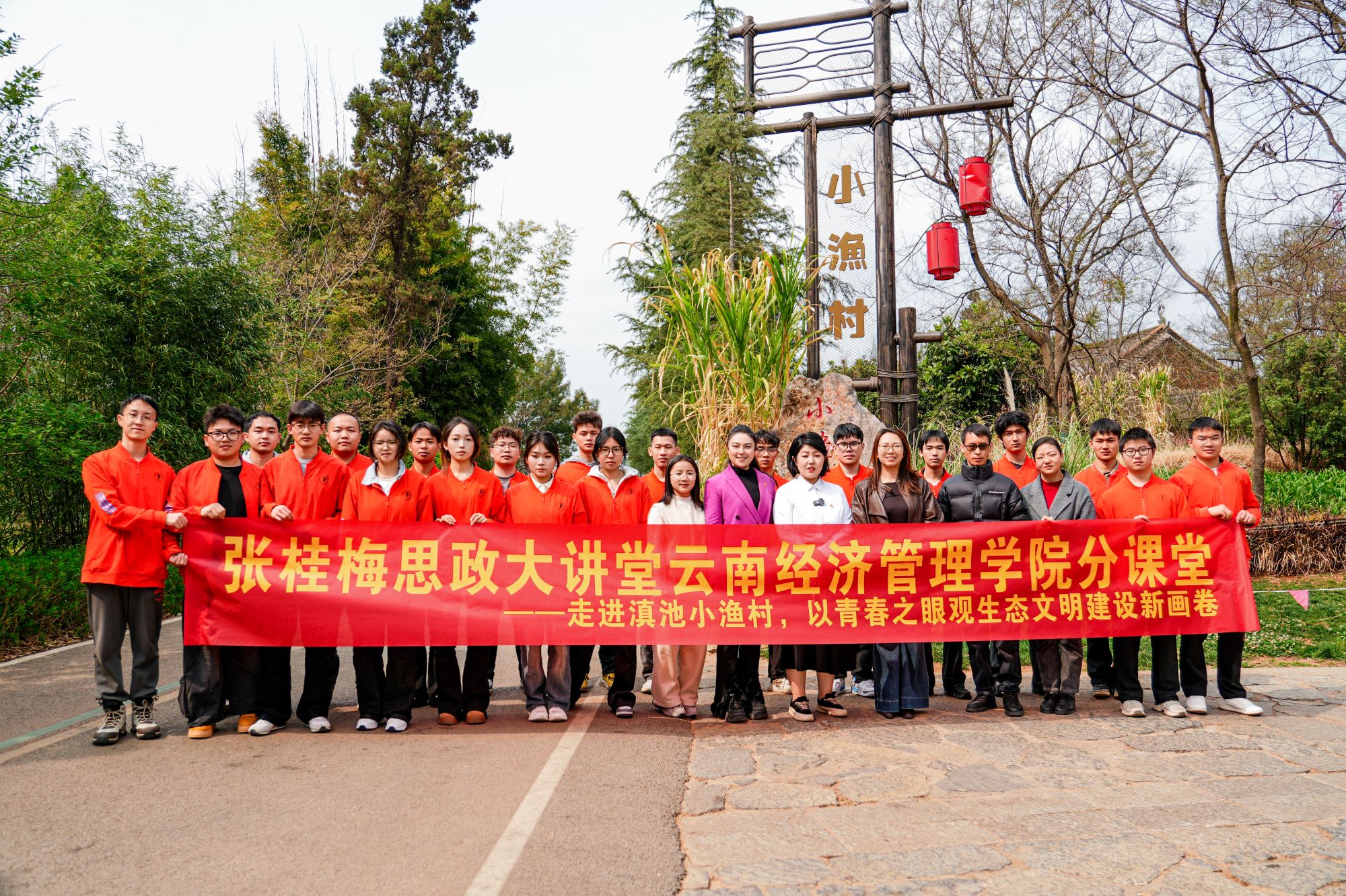 张桂梅思政大讲堂bat365官方网站分课堂走进滇池小渔村,以青春之眼观生态文明建设新画卷 第 6 张 张桂梅思政大讲堂bat365官方网站分课堂走进滇池小渔村,以青春之眼观生态文明建设新画卷 第 6 张