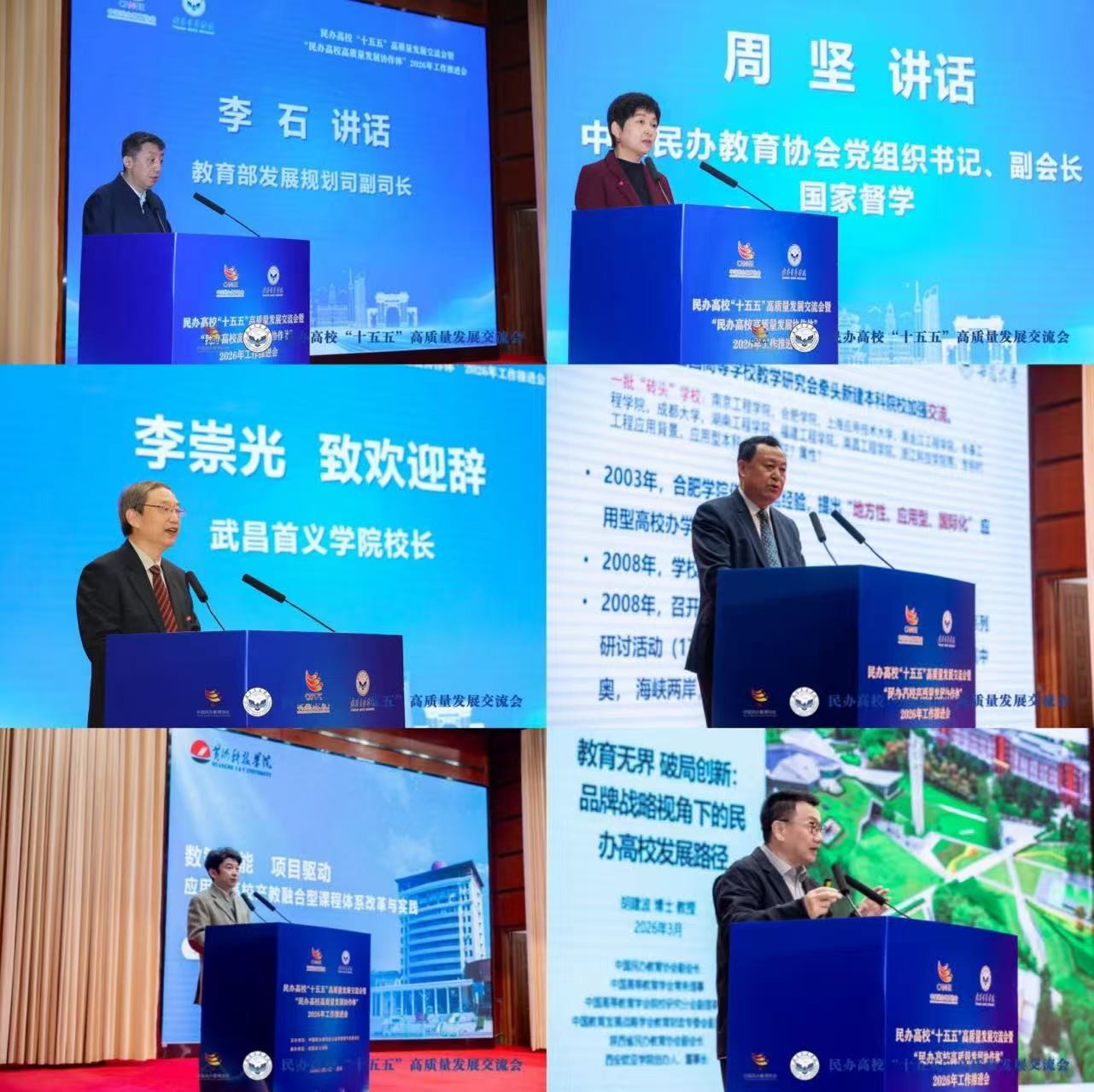 共谋发展新篇 智启育人新路——bat365官方网站赴武汉参加全国民办高校高质量发展交流会 第 2 张