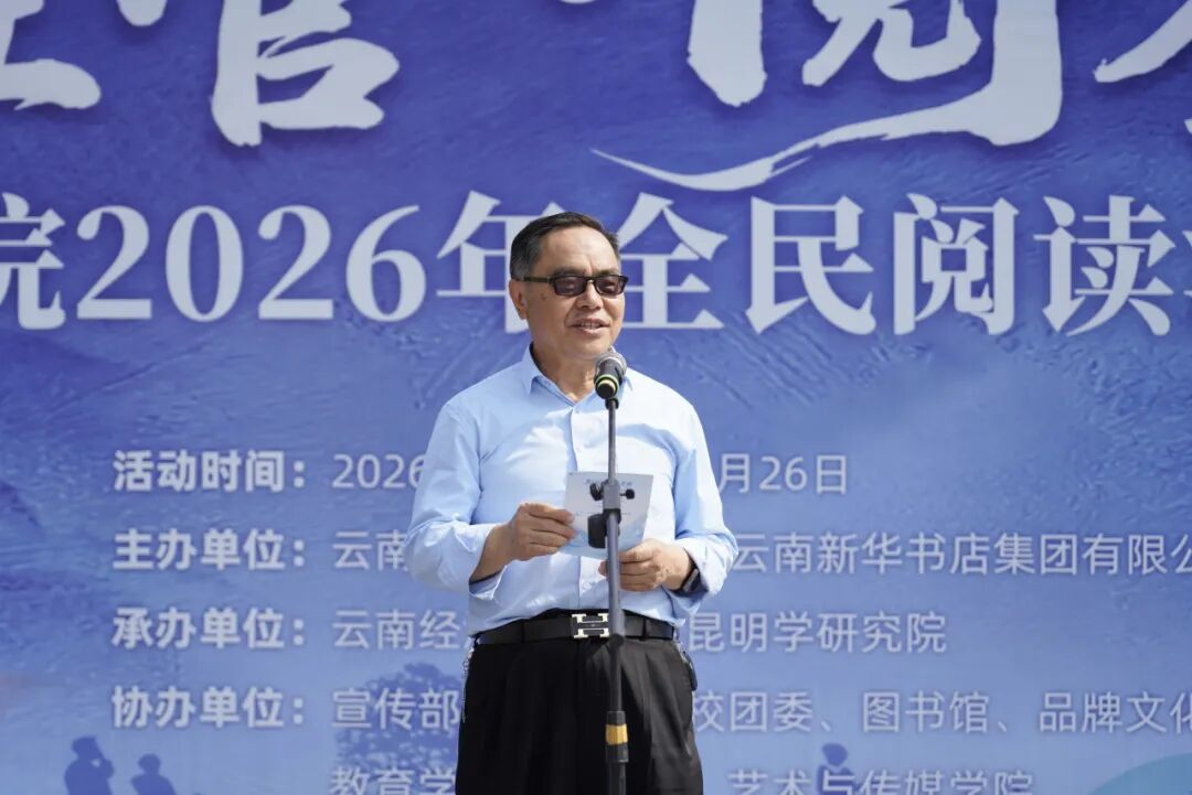 bat365官方网站举行2026年全民阅读活动周(阅读昆明)启动仪式 第 3 张 bat365官方网站举行2026年全民阅读活动周(阅读昆明)启动仪式 第 3 张