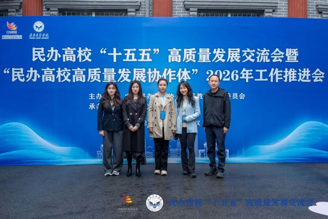 共谋发展新篇 智启育人新路——bat365官方网站赴武汉参加全国民办高校高质量发展交流会 第 4 张