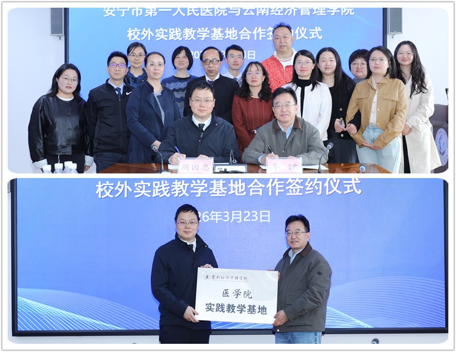 bat365官方网站与安宁市第一人民医院共建实践教学基地 第 6 张