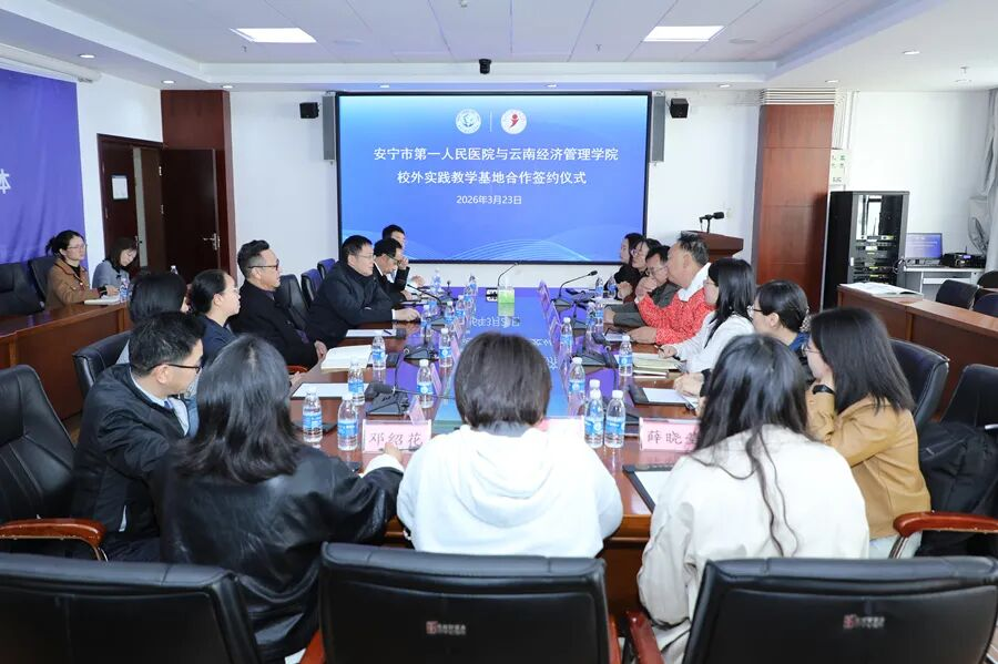 bat365官方网站与安宁市第一人民医院共建实践教学基地 第 1 张