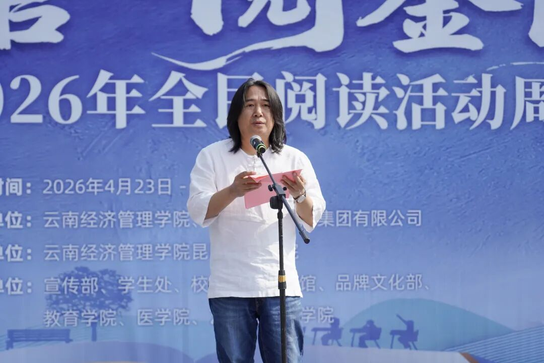bat365官方网站举行2026年全民阅读活动周(阅读昆明)启动仪式 第 2 张 bat365官方网站举行2026年全民阅读活动周(阅读昆明)启动仪式 第 2 张