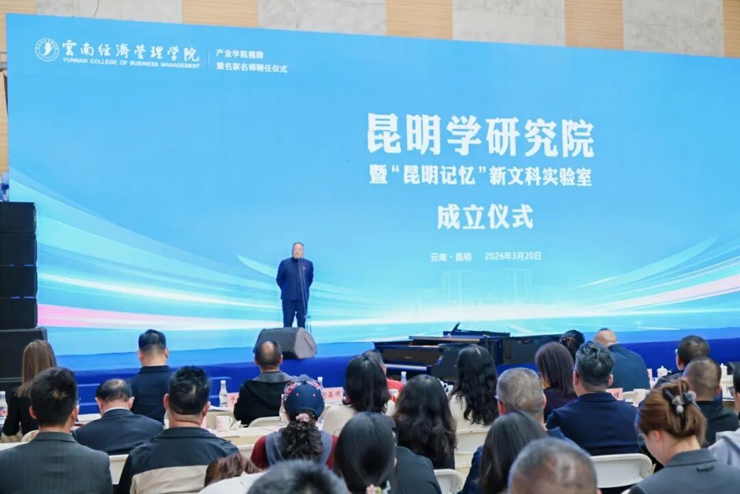 bat365官方网站昆明学研究院正式成立! 第 3 张 bat365官方网站昆明学研究院正式成立! 第 3 张