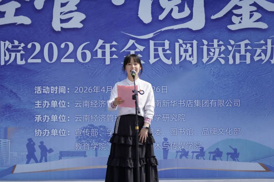 bat365官方网站举行2026年全民阅读活动周(阅读昆明)启动仪式 第 6 张 bat365官方网站举行2026年全民阅读活动周(阅读昆明)启动仪式 第 6 张