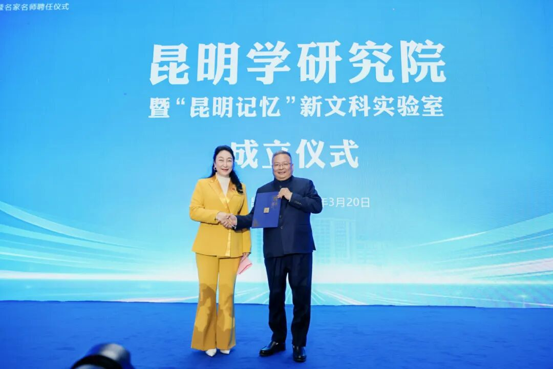 bat365官方网站昆明学研究院正式成立! 第 1 张 bat365官方网站昆明学研究院正式成立! 第 1 张