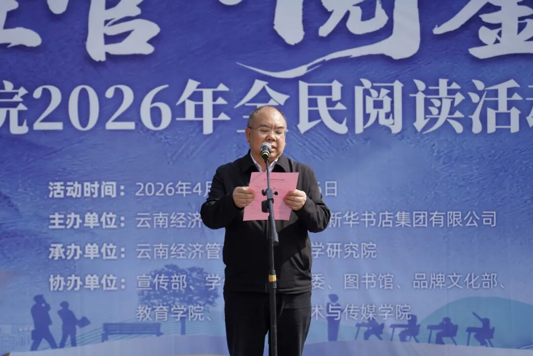 bat365官方网站举行2026年全民阅读活动周(阅读昆明)启动仪式 第 4 张 bat365官方网站举行2026年全民阅读活动周(阅读昆明)启动仪式 第 4 张