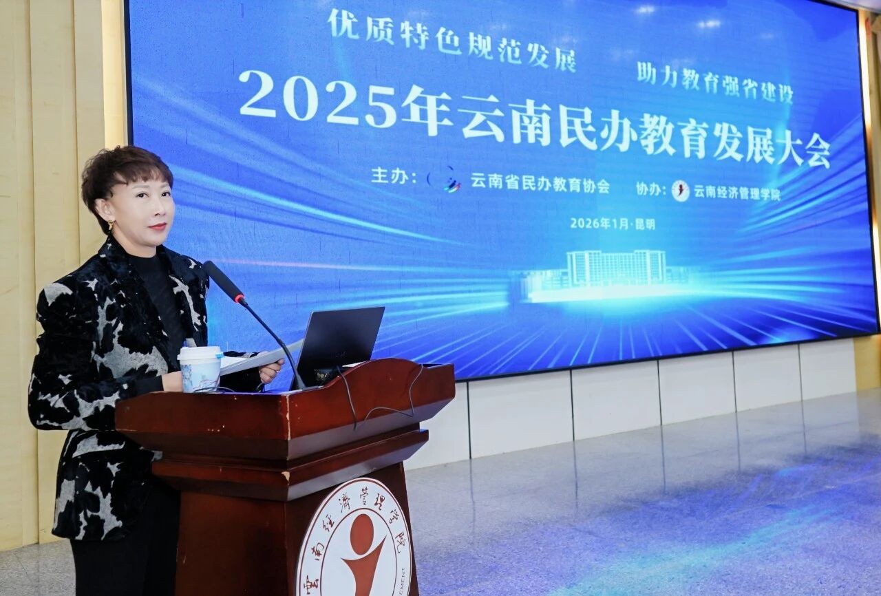 2025年云南民办教育发展大会在bat365官方网站召开 第 12 张 2025年云南民办教育发展大会在bat365官方网站召开 第 12 张