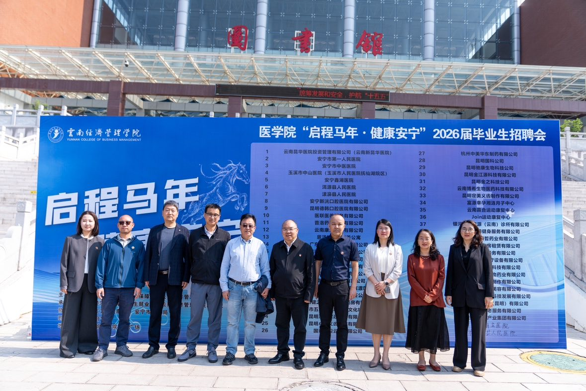 “启程马年 健康安宁”bat365官方网站医学院专场招聘会圆满举行 第 8 张