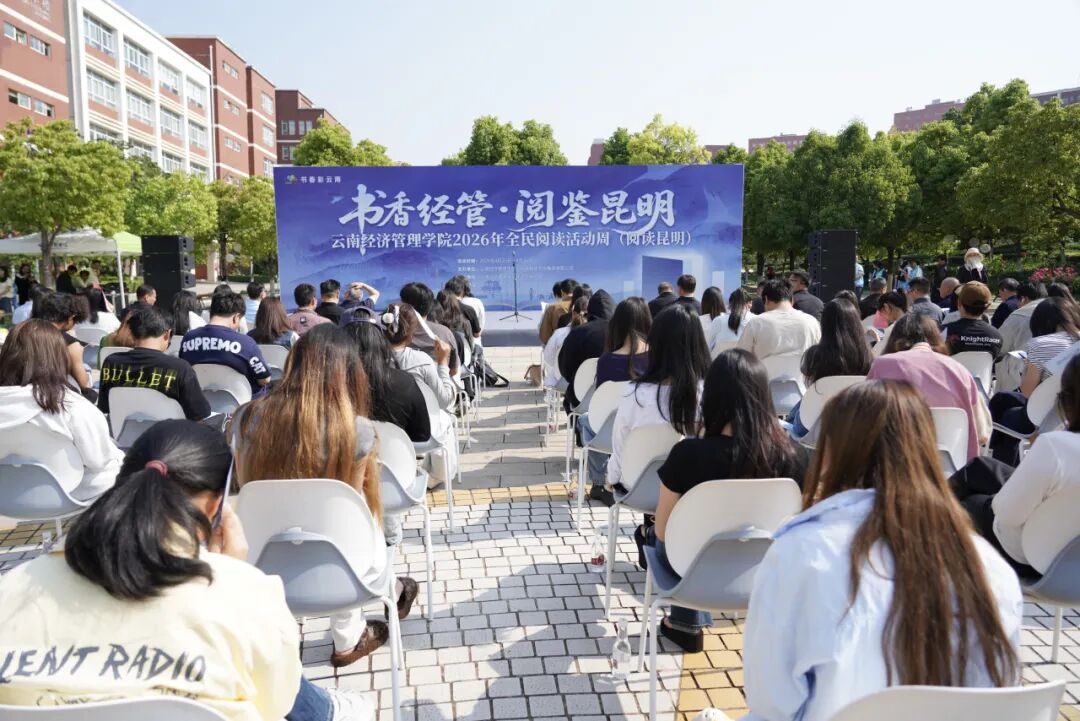 bat365官方网站举行2026年全民阅读活动周(阅读昆明)启动仪式 第 1 张 bat365官方网站举行2026年全民阅读活动周(阅读昆明)启动仪式 第 1 张