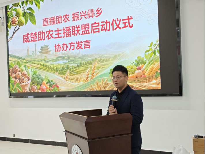 学院资讯 | 数字赋能助农兴邦 专业护航主播成长 —— bat365官方网站电子商务专业助力威楚助农主播联盟成立 第 2 张 学院资讯 | 数字赋能助农兴邦 专业护航主播成长 —— bat365官方网站电子商务专业助力威楚助农主播联盟成立 第 2 张