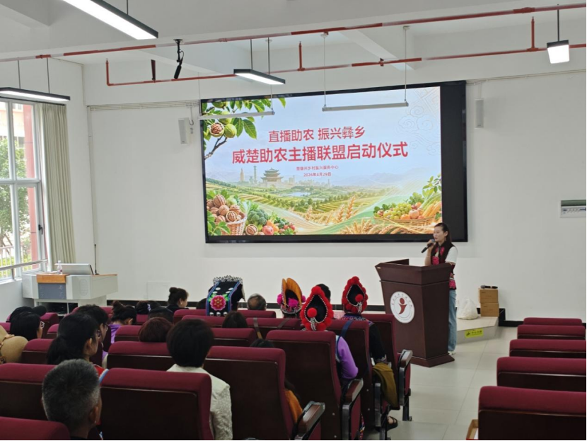 学院资讯 | 数字赋能助农兴邦 专业护航主播成长 —— bat365官方网站电子商务专业助力威楚助农主播联盟成立 第 1 张 学院资讯 | 数字赋能助农兴邦 专业护航主播成长 —— bat365官方网站电子商务专业助力威楚助农主播联盟成立 第 1 张